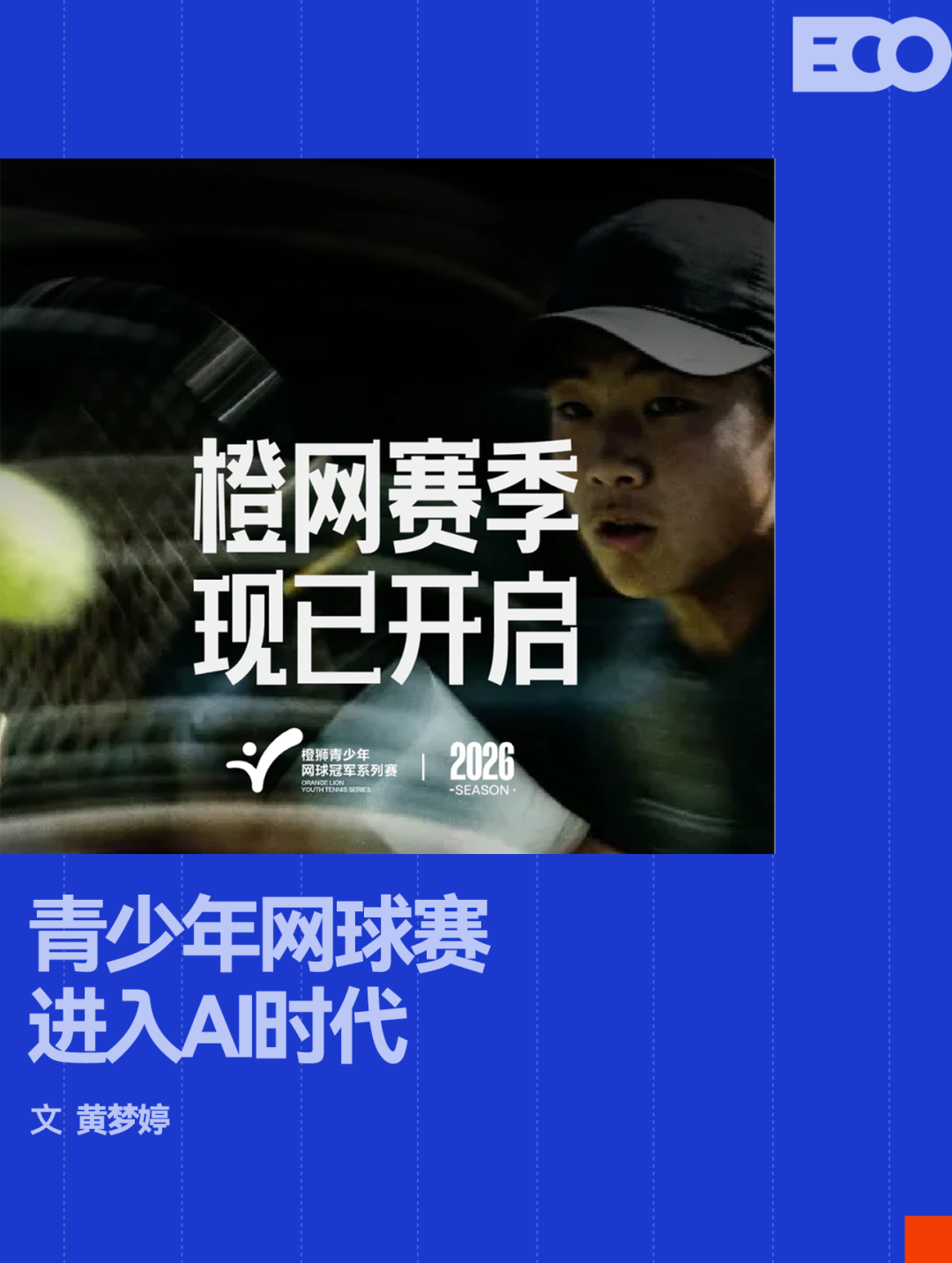埃弗顿签下切尔西20岁边锋乔治，转会费起价1800万英镑